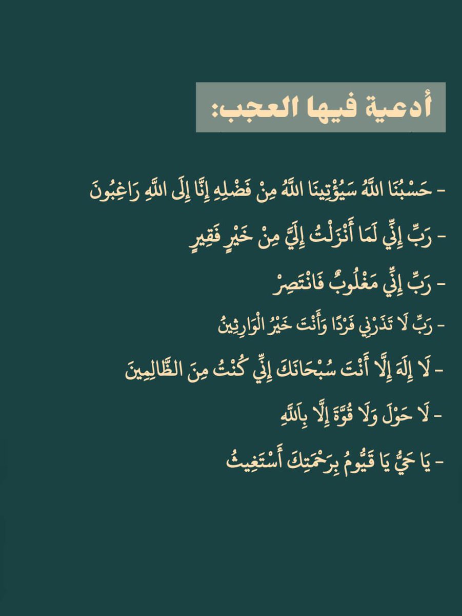 #دعاء