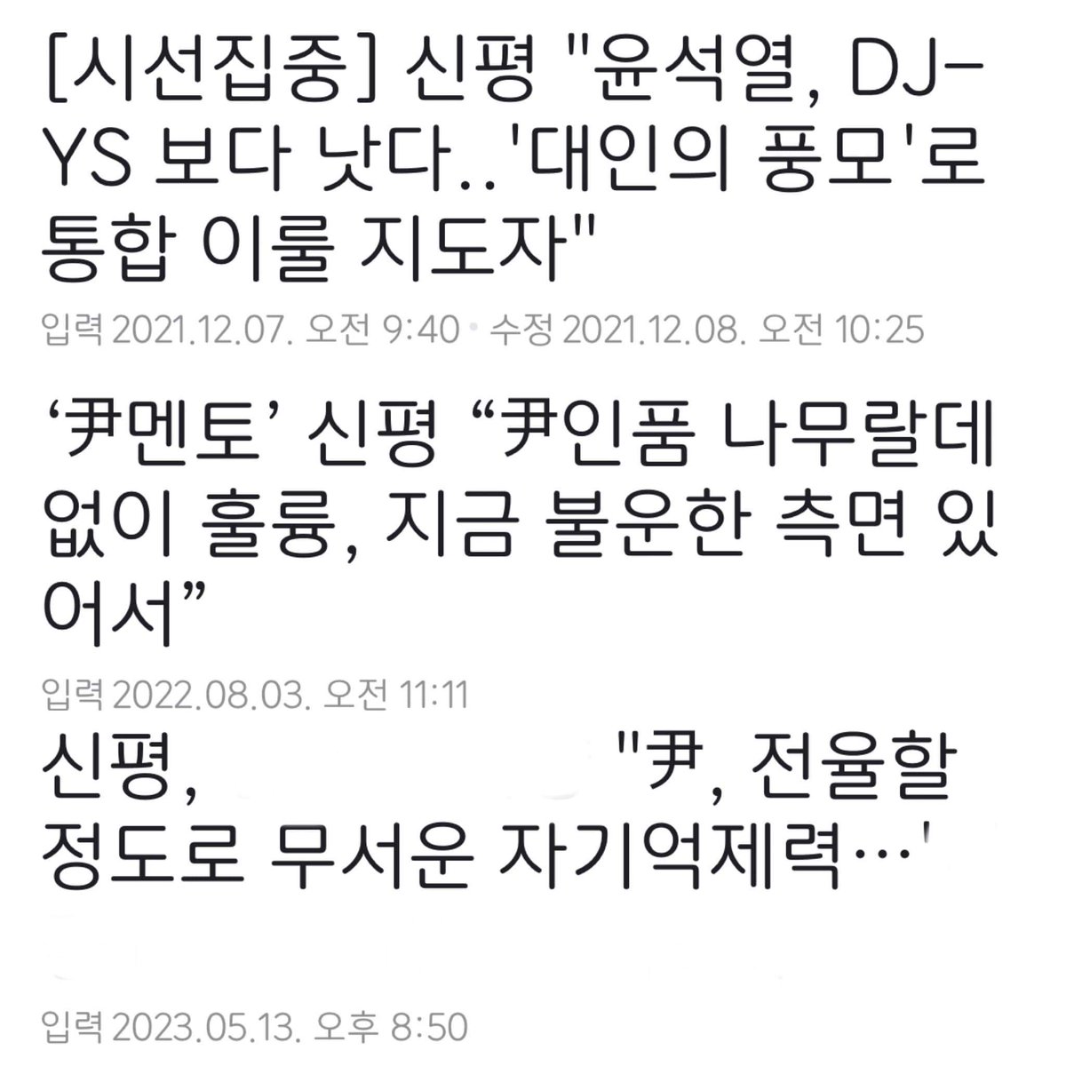 전형적인 간신

역사를 돌아보면 간신과 주술이 난무하는 국가는 모두 망했다. 사실이다.