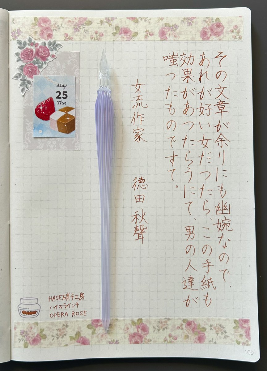 carolcamino's tweet photo. おはようございます😊
お題をありがとうございます。
「嗤」の書き順を覚えた朝。この字を知ったのは「嗤う伊右衛門」を読んだ20代👻
幽婉な薔薇尽くしでお届けします😆
皆さま健やかな1日を🌹
#HASE硝子工房
#ハイカラインキ #OPERAROSE
#himekuri
#BLACKWING
#朝活書写
#朝活書写_1322 https://t.co/ggQw82fVy5