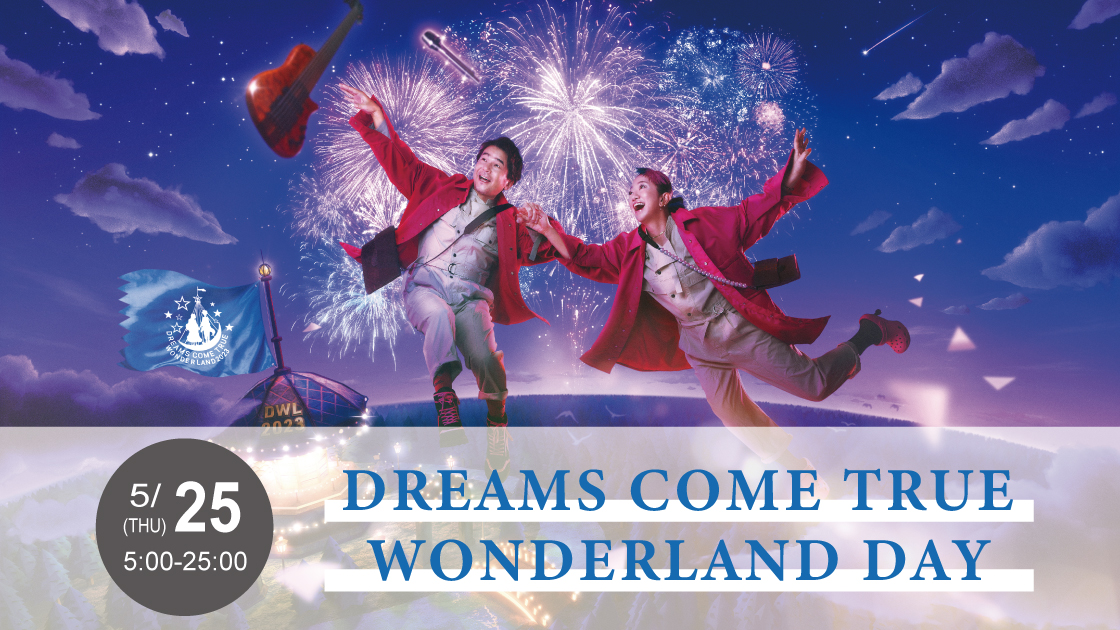 ドリカム 名古屋ドーム 7月15日 チケット