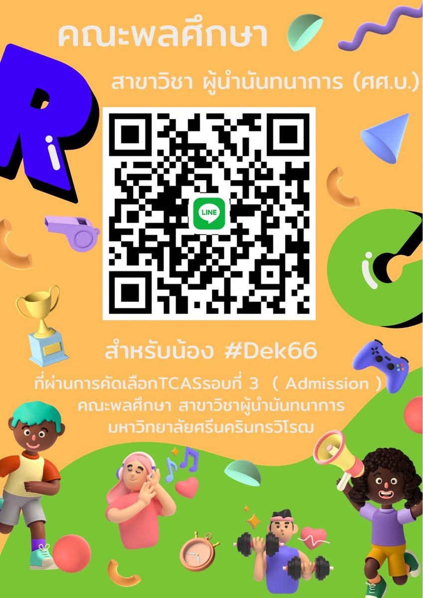 XXXMMII1's tweet photo. Congratulations 🎉✨ กลุ่มสำหรับน้องๆที่ผ่านการคัดเลือกรอบที่ 3 (รอบAdmission) คณะพลศึกษา สาขาวิชา ผู้นำนันทนาการ ยินดีต้อนรับสู่ครอบครัวผู้นำนันทนาการ❤️ #ทีมมศว #dek66 #ผู้นำนันทนาการ #rcswu #ทีมพลศึกษา  #peswu
 #ทีมมศว #TCAS66 https://t.co/syWCKzI2Xf