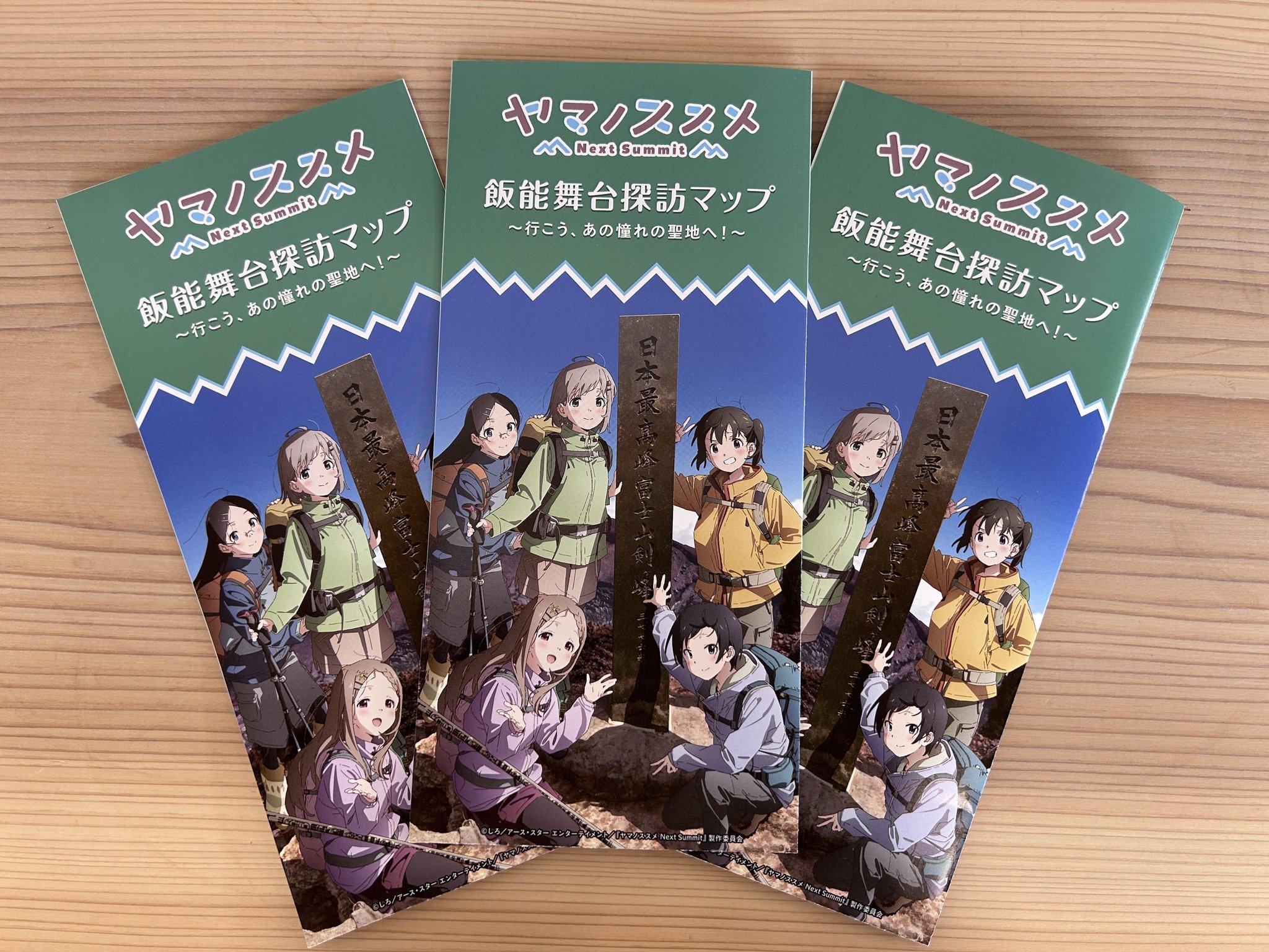 ヤマノススメ」探訪マップができました（飯能市HPH250515より