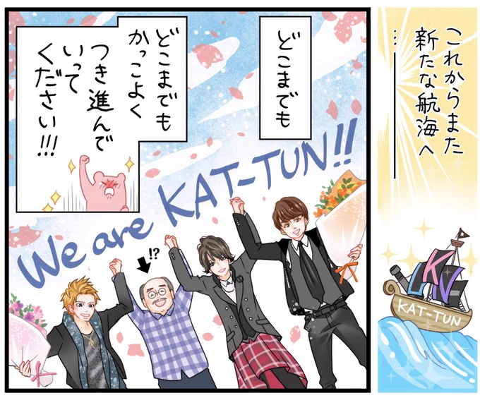 KAT-TUN中丸雄一先生、漫画家デビューおめでとうございます🎉🎉🎉
尋常ではない「継続は力なり」の強さにいつも勇気と畏怖と信頼感をいただいています。少しだけですが、取材時に漫画制作に関する会話をしたことも。どこまでも応援しております…!!(画像は2016年Myojo6月号で描いたレポ漫画の一部↓) 