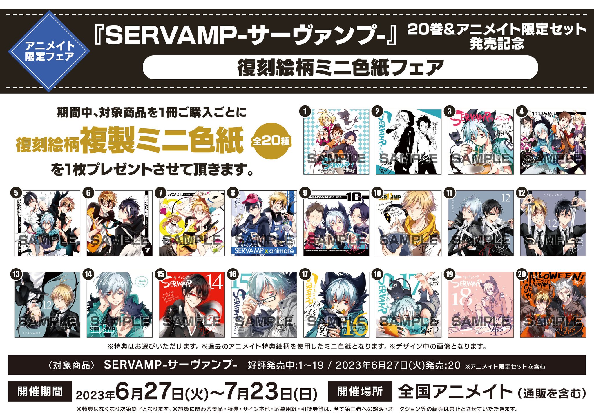 SERVAMP-サーヴァンプ- 公式 on X: 