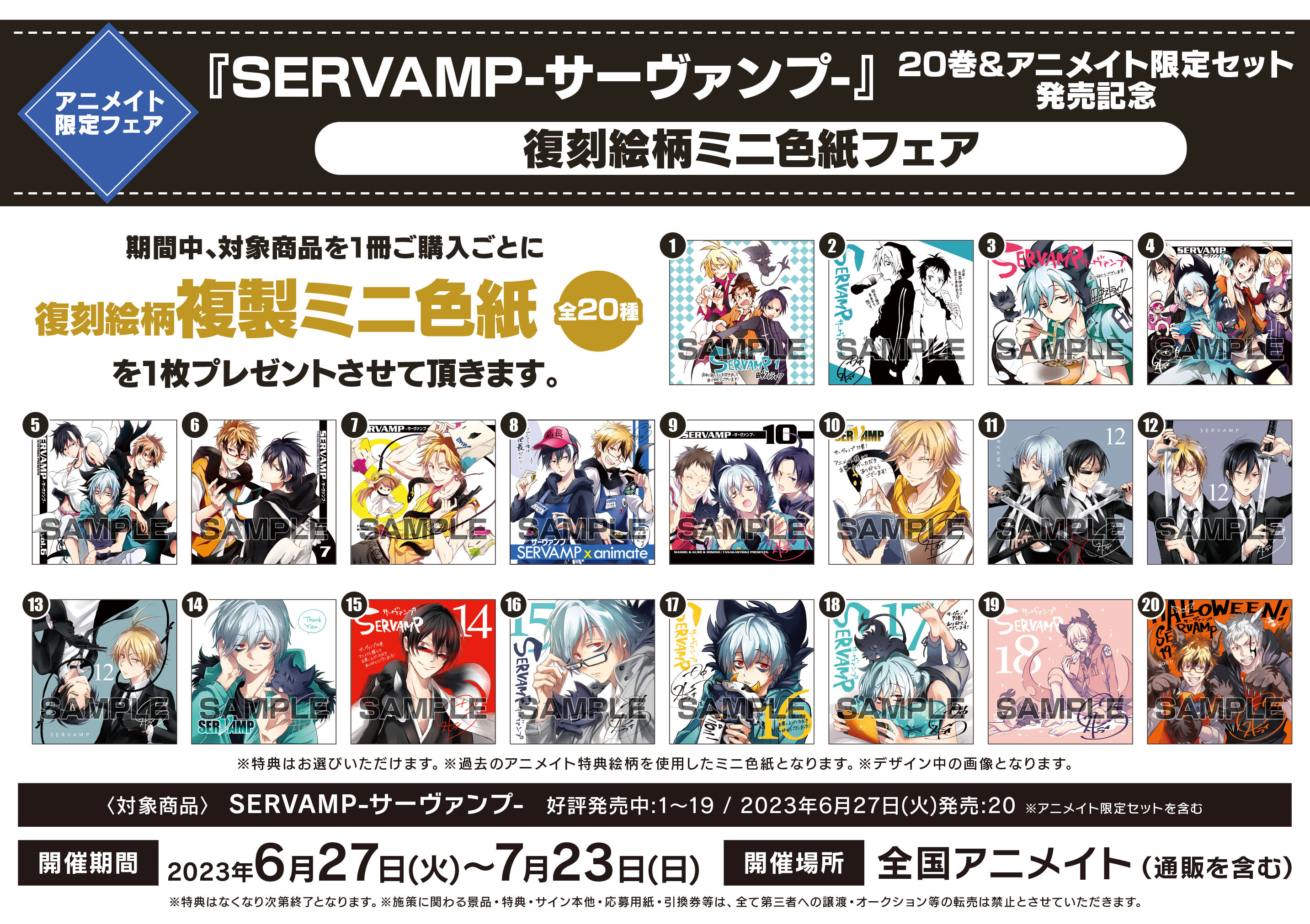 2024新入荷 SERVAMP-サーヴァンプ- 公式 on X:  その他