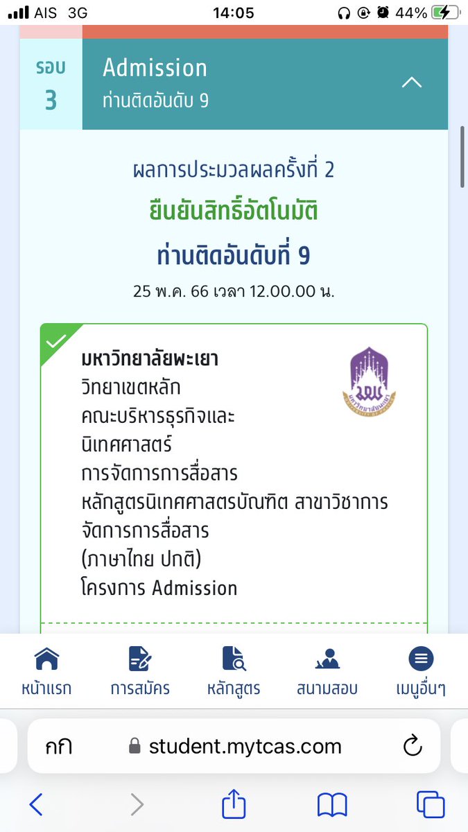มีใครติดคณะนี้มั้ยคะ ทักมาเมคเฟรนกันค่ะไม่มีเพื่อน🥲 #dek66 #TCAS66
