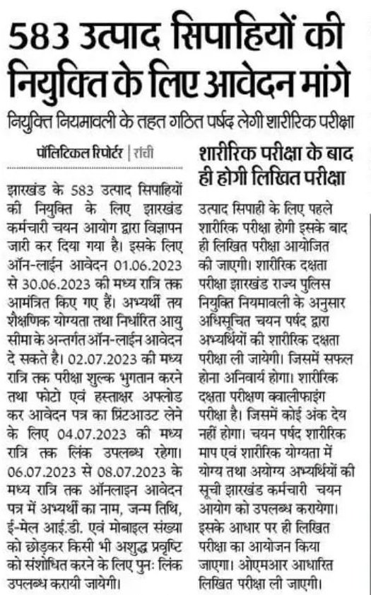 नियुक्ति के खुलते द्वार...