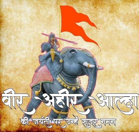 avinashyadav00's tweet photo. भारतीय इतिहास में महान योद्धा, पराक्रमी व बुन्देलखंड की शान यदुवंश शिरोमणि वीर अहीर आल्हा जी की जयंती पर सादर नमन...!! 💐🙏

#VeerAhirAlha https://t.co/rs0vhiV9Zw