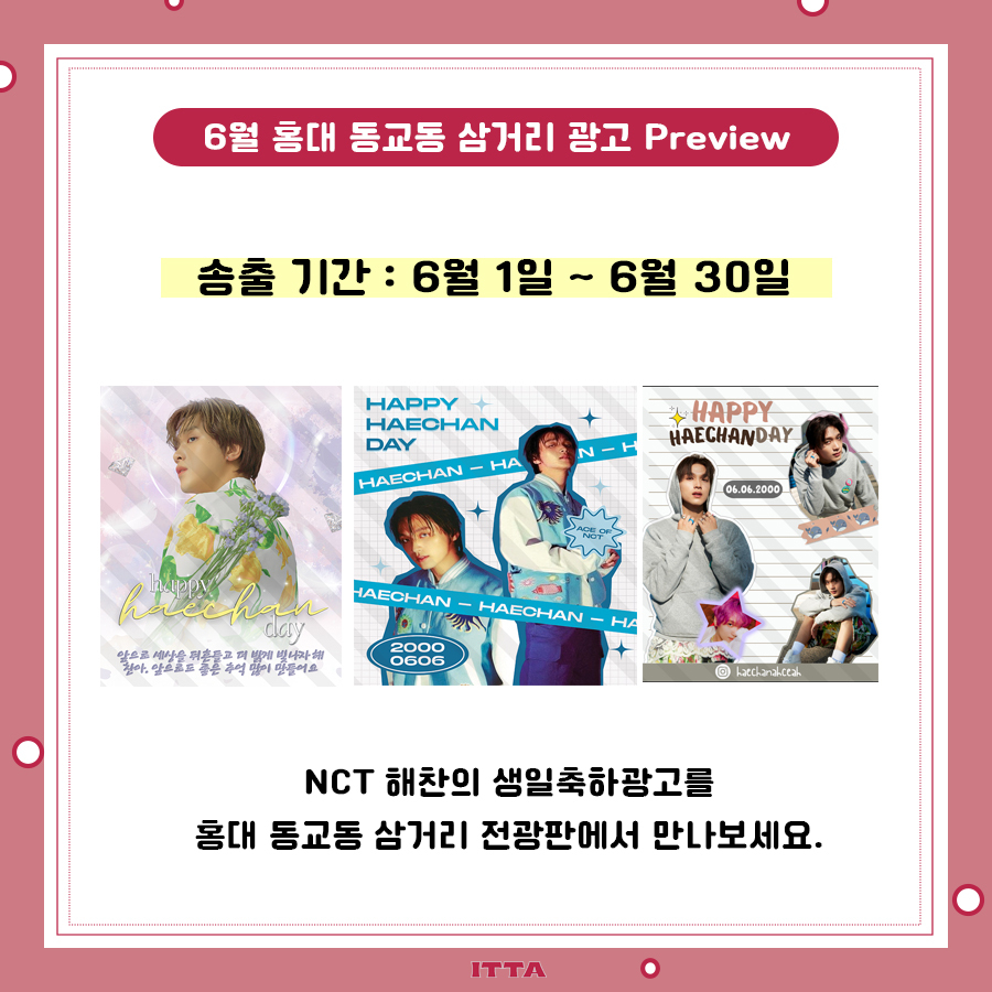 fan_ITTA's tweet photo. 📢ITTA 5월 구슬 이벤트 결과

1위 오메가엑스 데뷔 2주년 기념 전국올영광고
2위 NCT 해찬 생일 기념 디지털 옥외 광고
3위 세븐틴

세븐틴은 도안 모집 기한 내 도안 미접수로 광고가 송출되지 않습니다

자세한 사항은 잇다 어플 공지사항에서 확인해주세요😊

#OMEGAX #NCT #SEVENTEEN https://t.co/iRXu0nNh8N