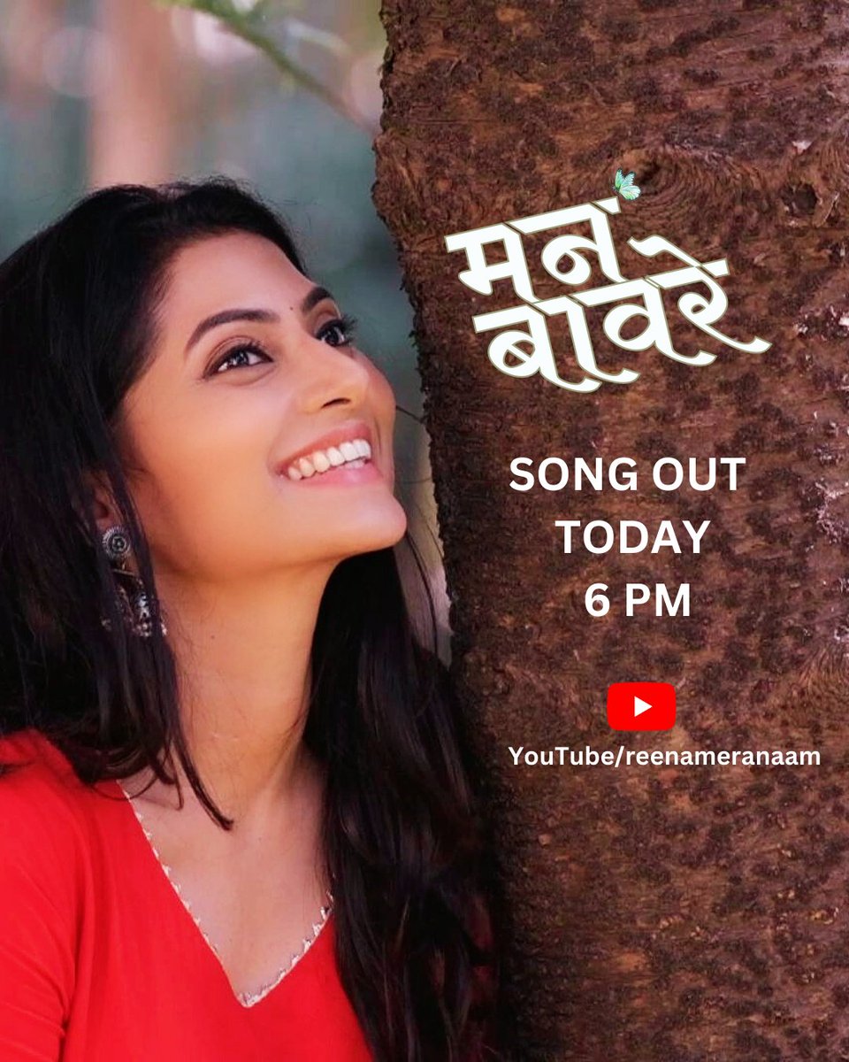 Arriving in your hearts today @ 6PM ❤️
मन बावरे ❤️🫶🏻😍
 
#mannbaware  #marathimusicvideo #मनबावरे   #marathilovesong2023 #marathisongs #marathisongs2023 #thursdayvibes #thursdaymorning