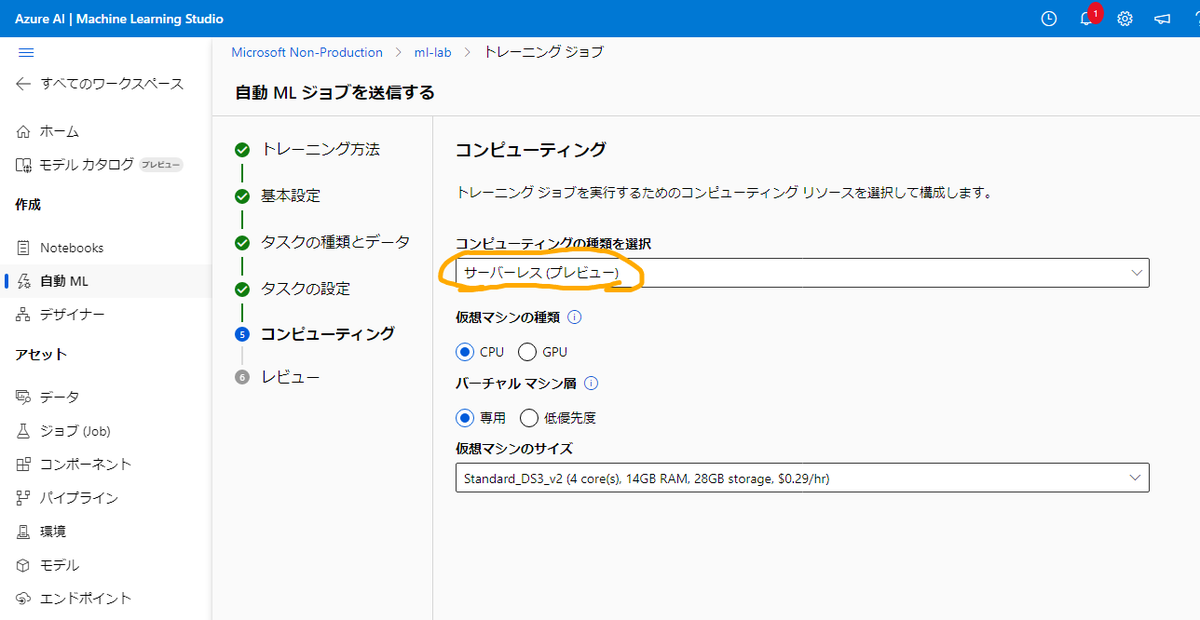 shohei_aio's tweet image. Azure Machine Learningがサーバーレスコンピュートでモデル学習を行えるようになってる。AutoMLも対応してる。#AzureML