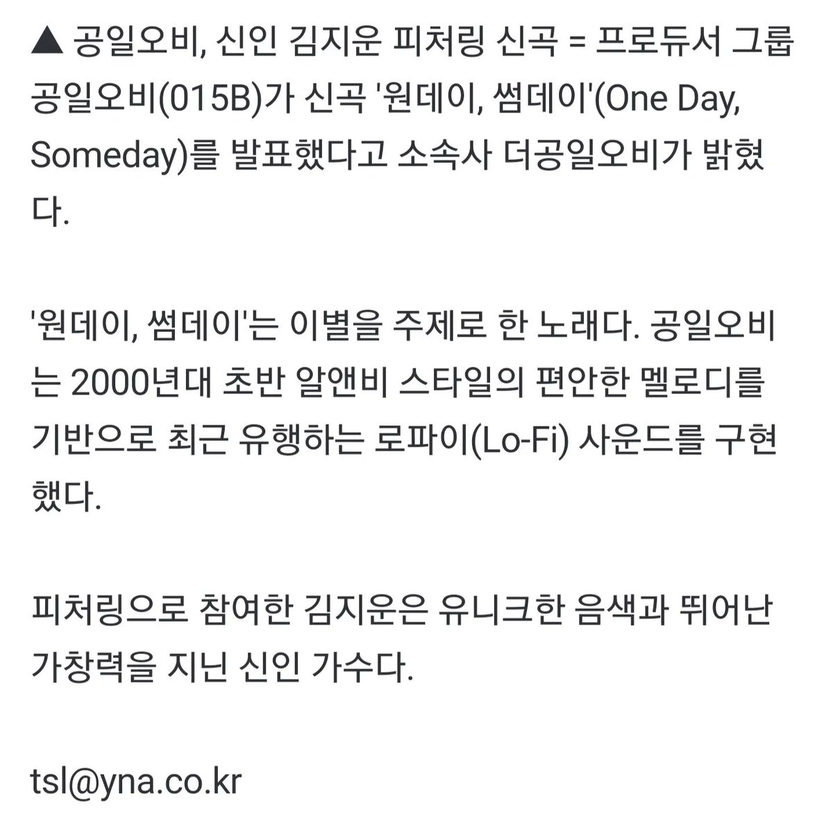015BOfficial's tweet photo. 015B의 신곡 'One Day, Someday (Feat. 김지운)' 오늘 발매되었습니다.
이번 곡은 Lo-Fi 사운드와 보컬 김지운의 유니크한 음색이 매력적인 곡입니다.
여러분은 이번 신곡 어떠셨나요?
#NewEdition51 #뉴에디션51
#Onedaysomeday #015B #공일오비
#피처링 #김지운 #KimJiWoon https://t.co/Bh2KPbG0Xk