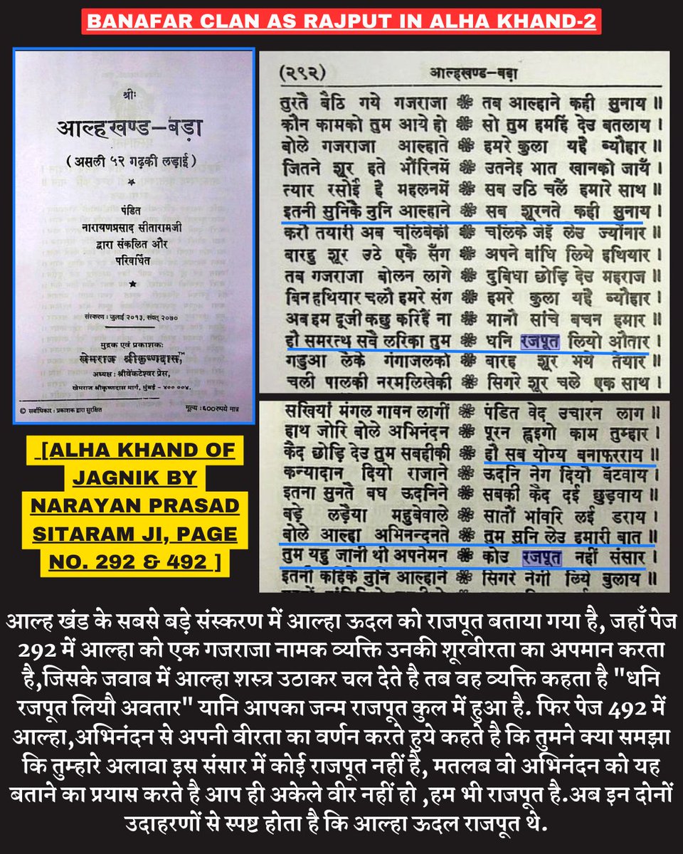 rajput_of_india's tweet photo. नारायण प्रसाद सीताराम जी द्वारा संपादित आल्हा खंड में भी आल्हा-ऊदल को राजपूत बताया गया है

#राजपूत_योद्धा_आल्हाऊदल
#RajputYoddhaAalhaUdal

@rajput_of_india 🏹 https://t.co/2tFKFBQ37x