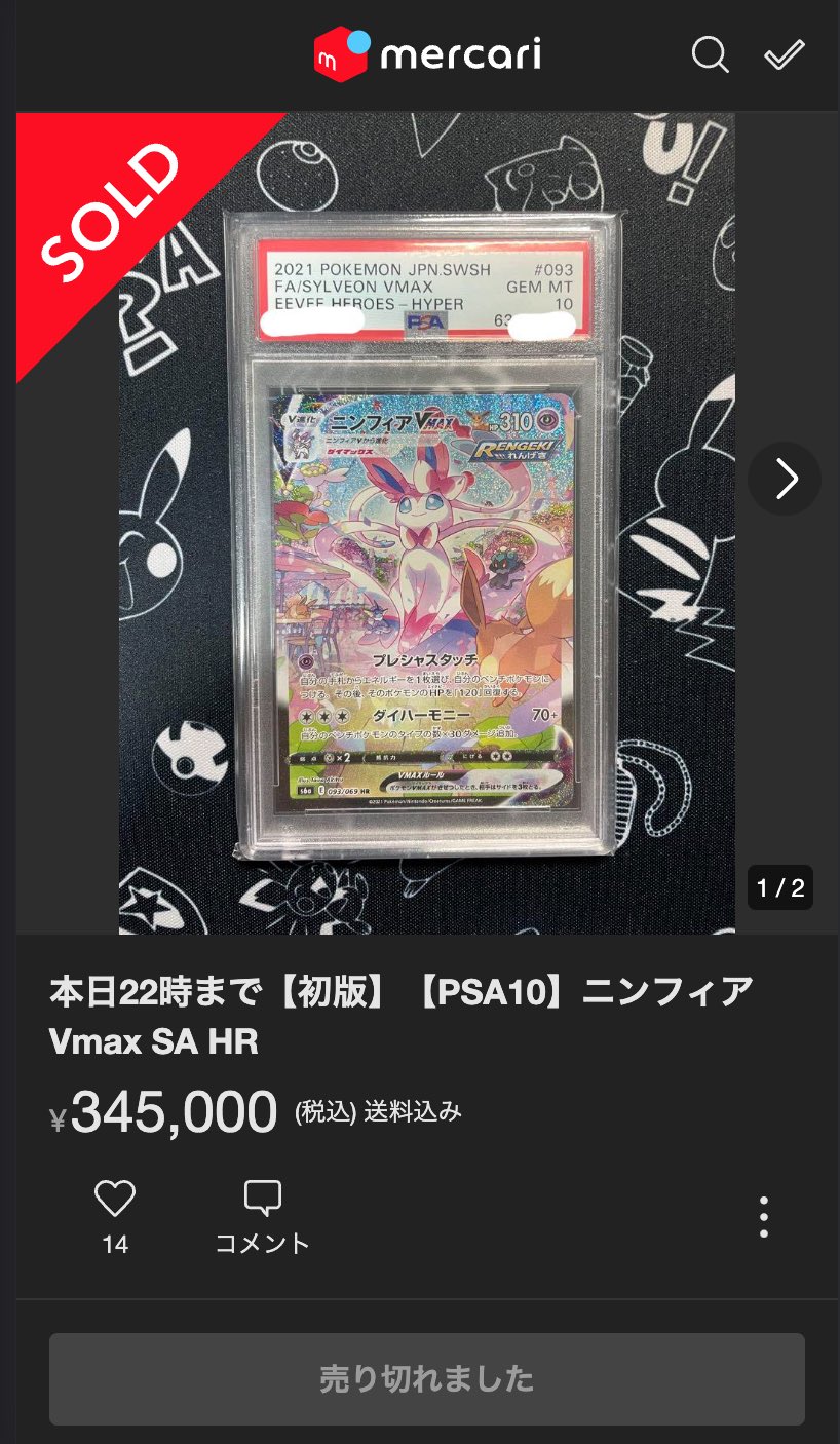 みんなのポケカ相場 on X: 