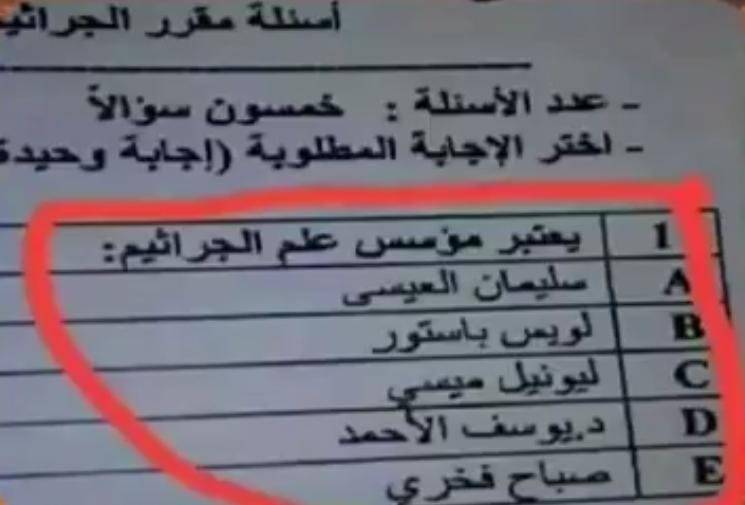 صورة متداولة لأستاذ جامعي يتعمد مساعدة طلابه كل امتحان بطريقة سهلة ومبدعة في سؤال أو اثنين