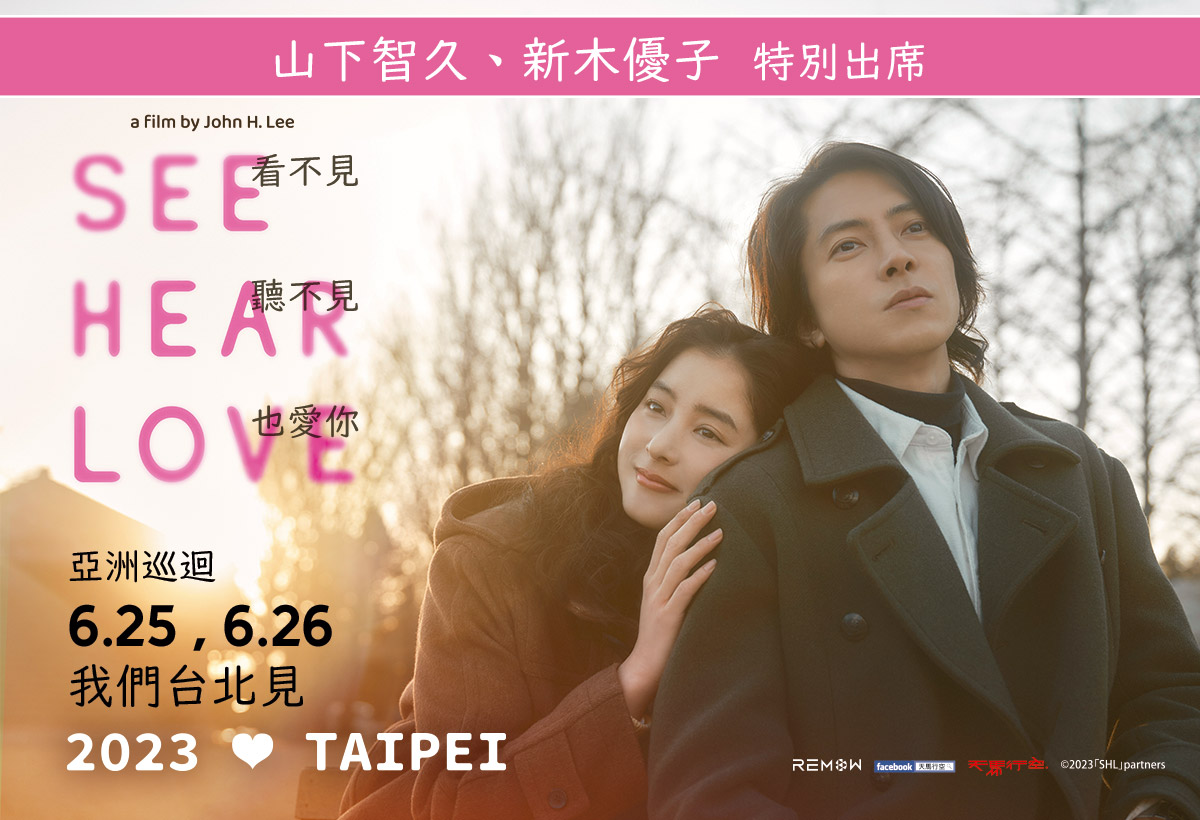 abc_taipei's tweet photo. 映画『SEE HEAR LOVE 見えなくても聞こえなくても愛してる』特別試写会 台湾台北

日程：6/25-26 19:00～
会場：台北國賓鉅院
出席：山下智久 新木優子
チケット発売：5月31日 日本時間13:30 https://t.co/NMh2mI5PmY