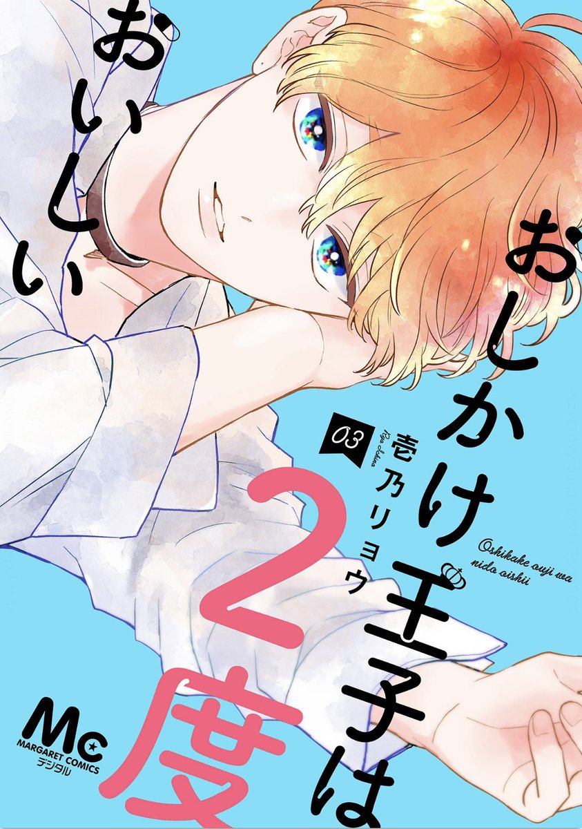 Oshikake Ouji Wa Nido Oishii 🌸Pro Shōjo Spain🌸 on Twitter: "🆕🇯🇵'Oshikake Ouji wa Nido Oishii' #3 de