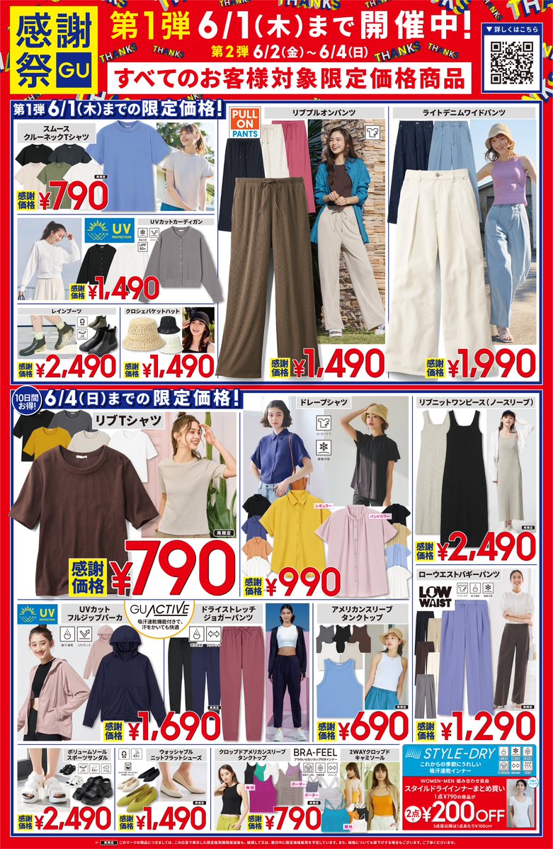 春@値引き交渉⭕️ GU（ジーユー） on X