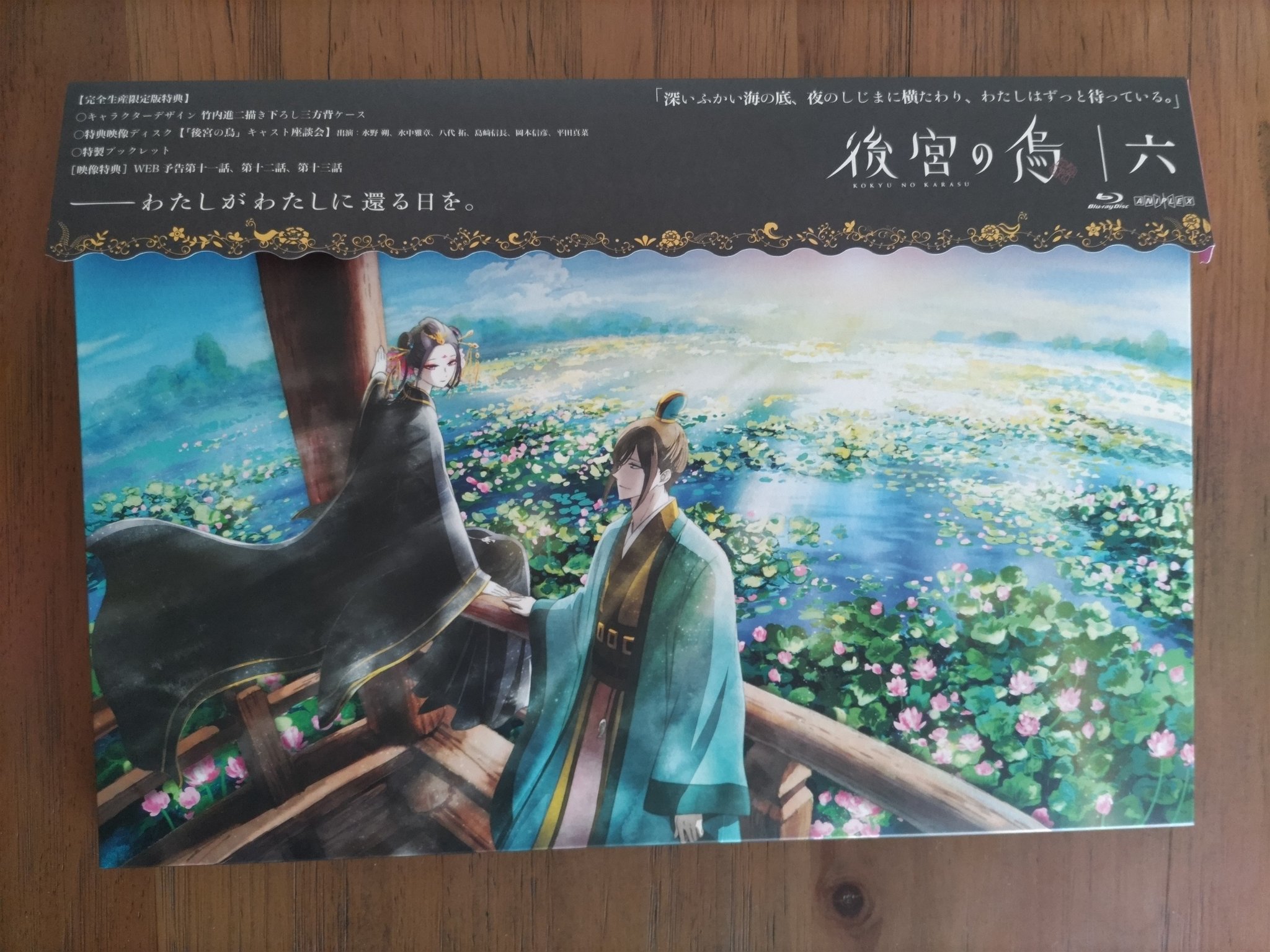 後宮の烏 1 2〈完全生産限定版〉まとめ売り Amazon.co.jp: 後宮の烏 2(完全生産限定版) [Blu-ray] : 水野 朔