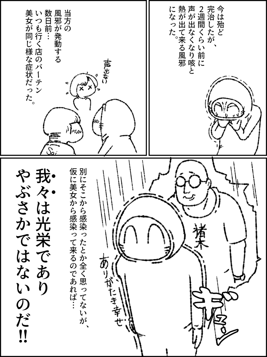 『風邪は治ってもロマンチックは治らない話』232話  #帝国日和 #漫画が読めるハッシュタグ #コミックエッセイ #やぶさかではない