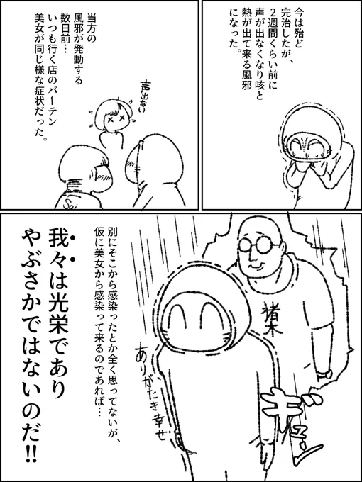 『風邪は治ってもロマンチックは治らない話』232話  #帝国日和 #漫画が読めるハッシュタグ #コミックエッセイ #やぶさかではない