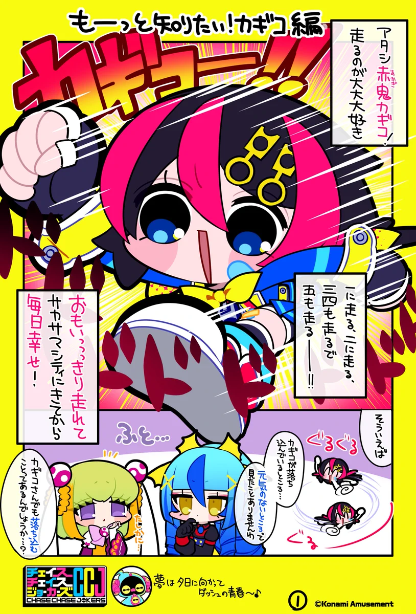 チェイスチェイスジョーカーズ公式 on X: 