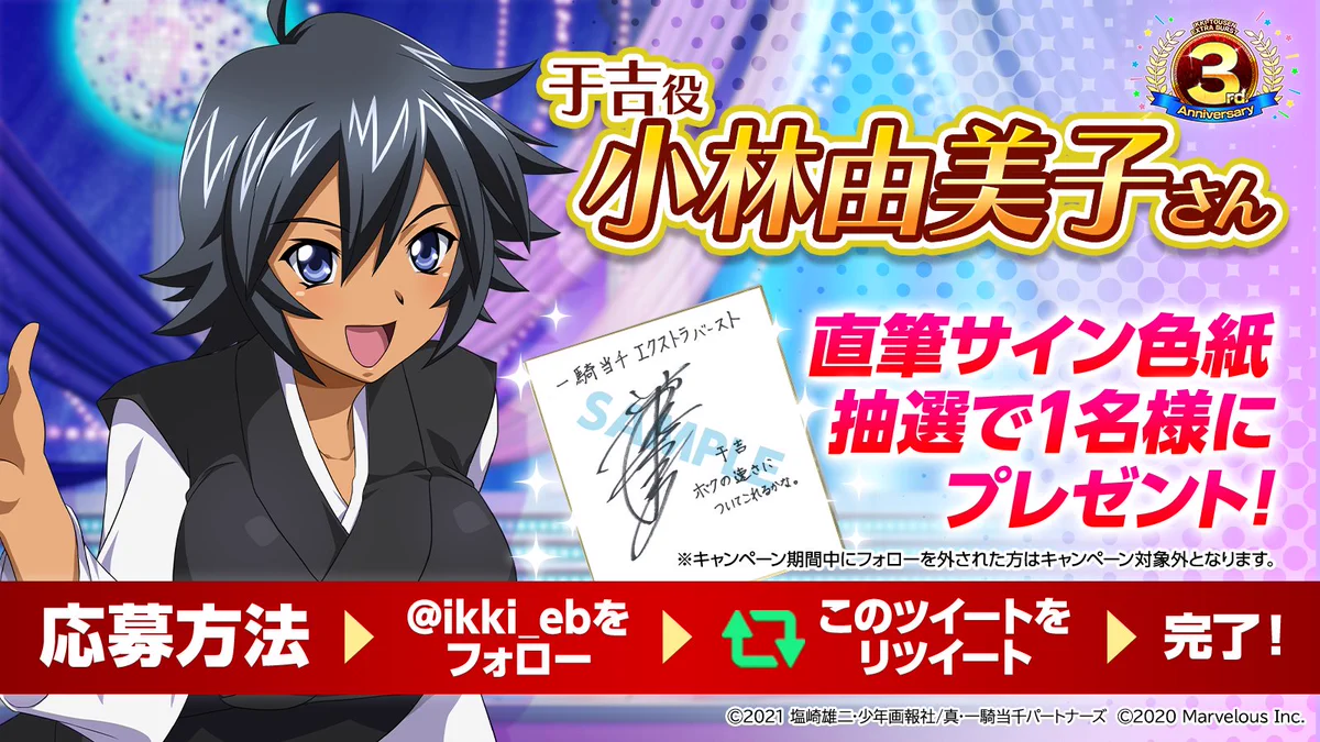 公式】一騎当千エクストラバースト(一騎EB) on X: 