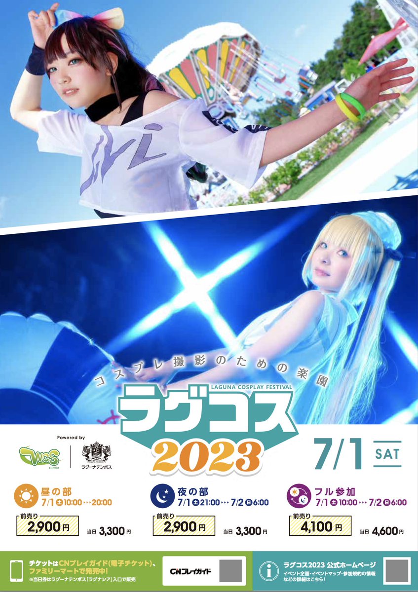 ラグコス公式✨ 11/1(土)オールナイト開催‼︎🎡 2025年は10周年イヤー