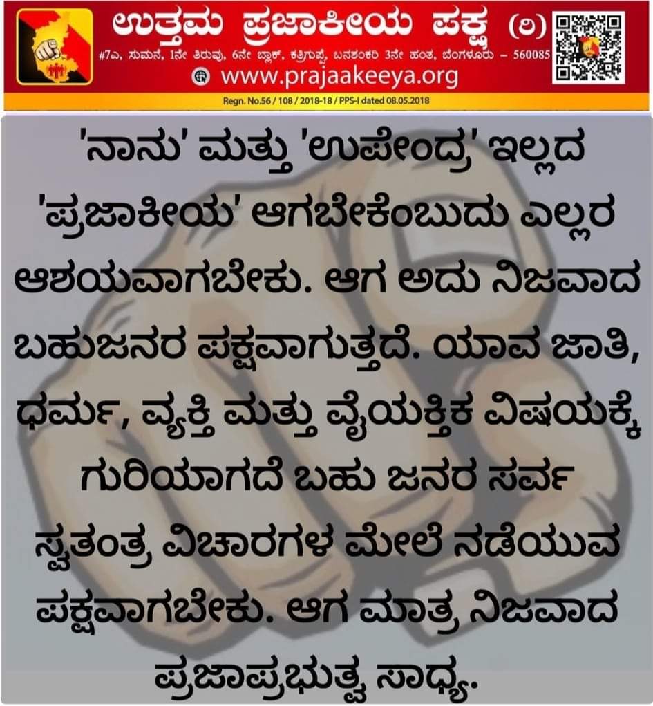 #prajaakeeya #Karnataka
