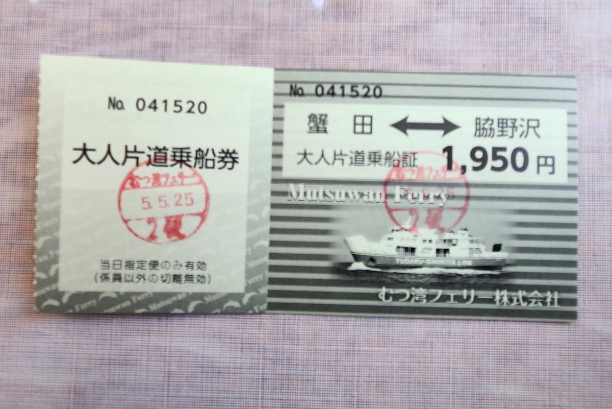 Capt_Gesler's tweet photo. 津軽半島蟹田と下北半島脇野沢を60分で結ぶ #陸奥湾フェリー⛴️  #かもしか
定期航路では４月下旬から６月下旬にかけてむつ湾を遊泳する野生の #イルカ🐬 の群れに出会う確率が高くなるそうです😊💙
たなびくウェーキ(航跡)、青き海と #下北半島 のコントラストの美しさを皆様と共有します✨🍀 https://t.co/oh5NDscOlj