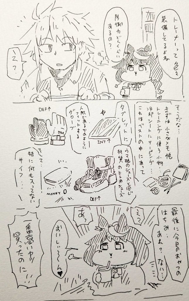 はちみーは自動的に消失するテイトレ装備欄
