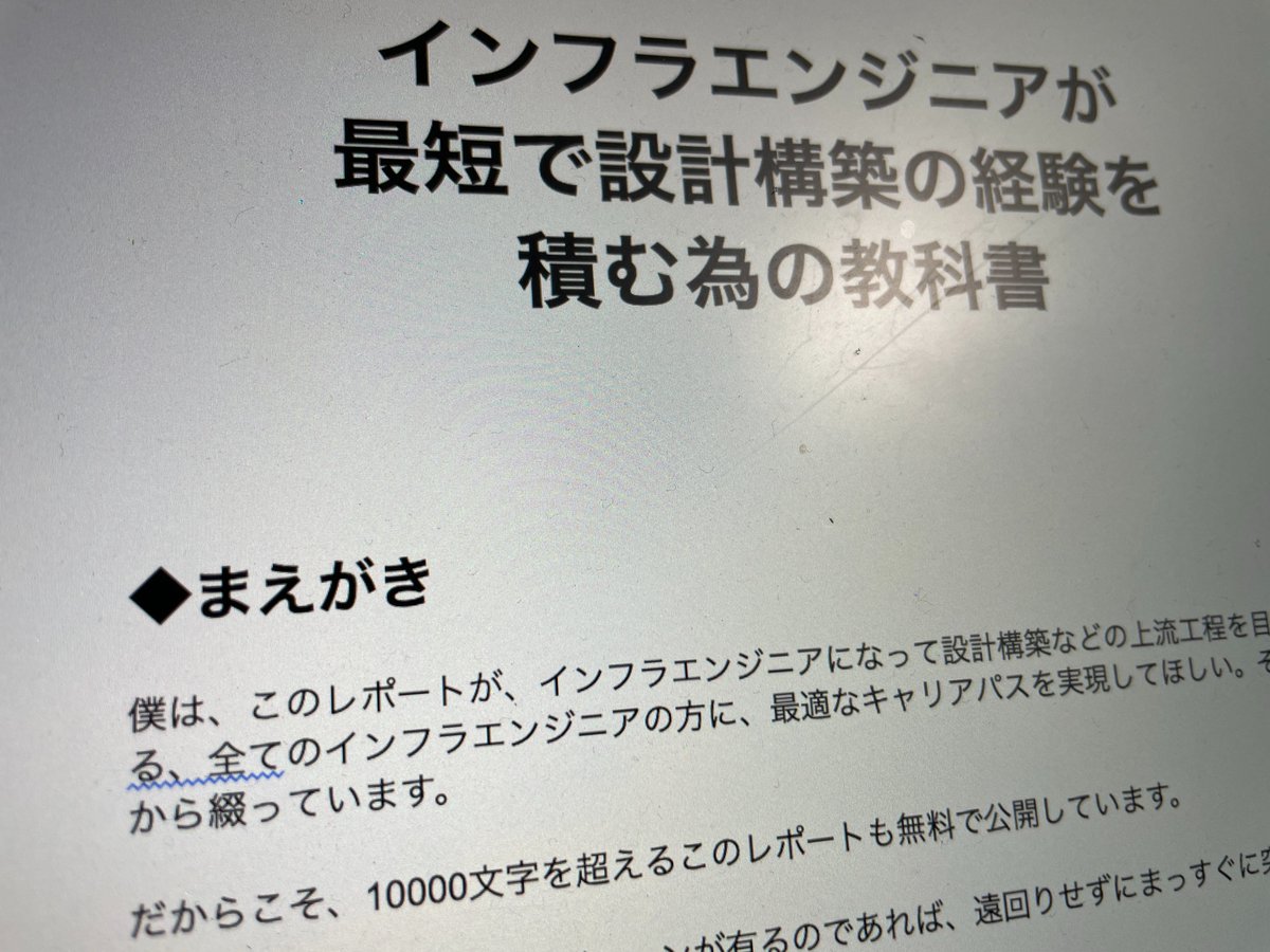 yeiquer12's tweet photo. 1万字超えのレポート無料公開❗

インフラエンジニアが最短で
設計構築の経験を積むための教科書

👇こんな方に見てほしい

✅設計構築を目指す人
✅未経験からインフラエンジニアを目指す人
✅キャリアアップの裏技

✋受取りはこのツイートを
・ファボ &amp; RT
・フォロー
・DMに「構築」とメッセ https://t.co/YdHXqfAjsQ