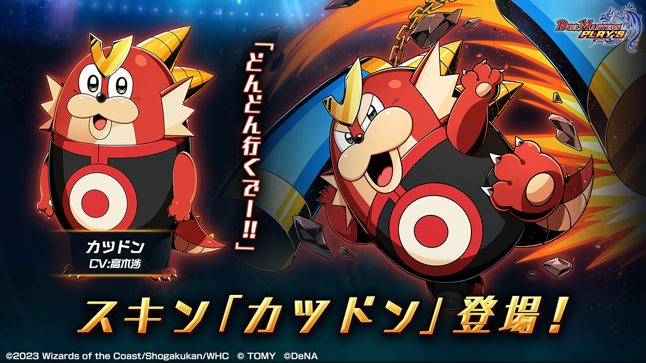 デュエル・マスターズ プレイス【公式】 on X: 