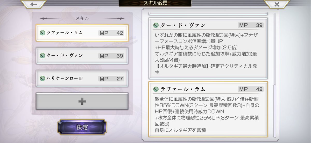 初動は遅いけど、オルタギア貯め切ったら、結構強くなるっぽいかな。
HP最大とか合わせた倍率が最近の環境で高いかは分からないけど、6連撃が継続して出せるのは良かった👍
セスタパーティーに入れるかな？