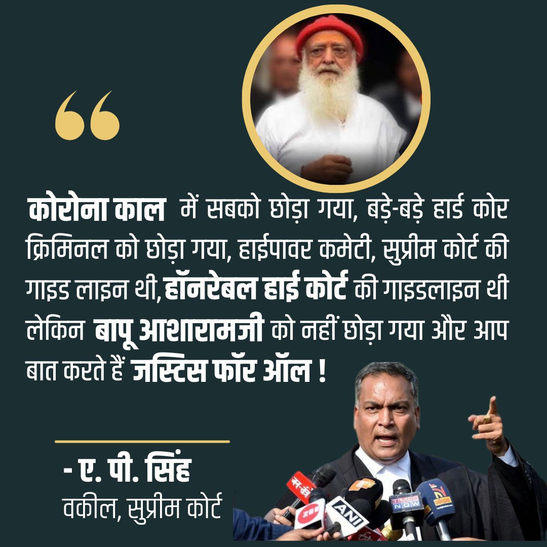 Asharamji Bapu case ki 
Asli Kahani
#तथ्यों_की_जुबानी
Reviews By Experts
Dastavejon Ki Dastaan
Sach To Ye Hai
Asharamji Bapu has been framed in BOGUS case 👇
~ No Rape
~ Fake Documents
~ Misuse Of POCSO
~ No Direct Evidence
These solid proofs are ignored Y ?