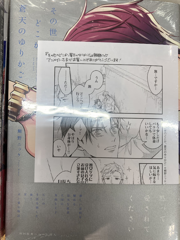 📚書籍入荷情報📚 『その世のどこか、蒼天のゆりかご』 入荷しまし