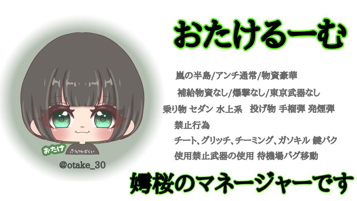 🐸OTAKE × Un🏴‍☠️ ROOM
￣￣￣￣￣￣￣￣￣￣￣￣￣
🕐｜ 6/6.13.20.27  #21時 21:00

ဗီူဗီူ｜ #クインテット  #QT  

🎖｜1000マネのみ

️📝｜ﾁｰﾑ名+@ ｱﾘﾅｼ+ﾗﾝﾏ

♻️｜交換枠固ツイ確認してから✔️

埋まったらリプ欄に記載します(  . .)"

まとめて買取優先しますෆ ｜1枠50(pay)

#プライザ