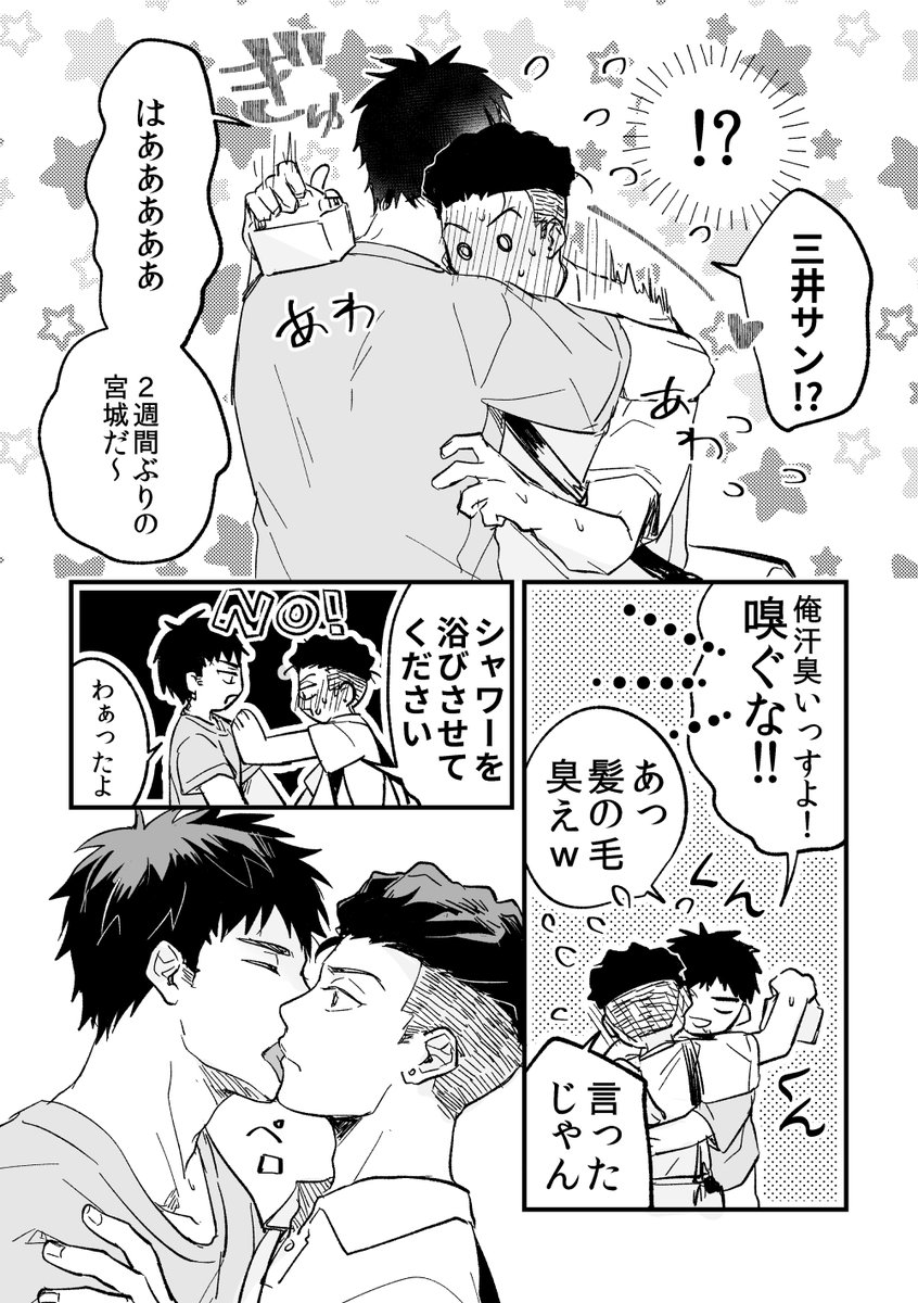 リョ三 高3×大1(ひとり暮らし設定) 付き合ってる調子に乗る三 出遅れ誕生日マンガ(1/2)