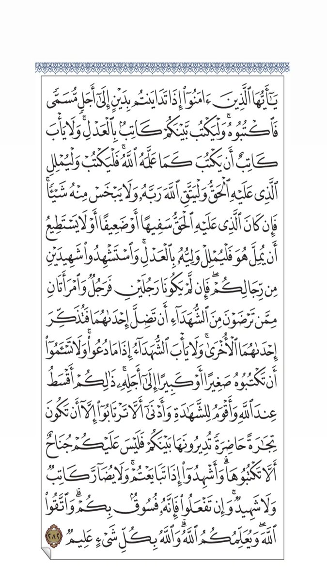 صفحة من القرآن الكريم  ..
لعلها تبعدنا عن هجره بعون الله...