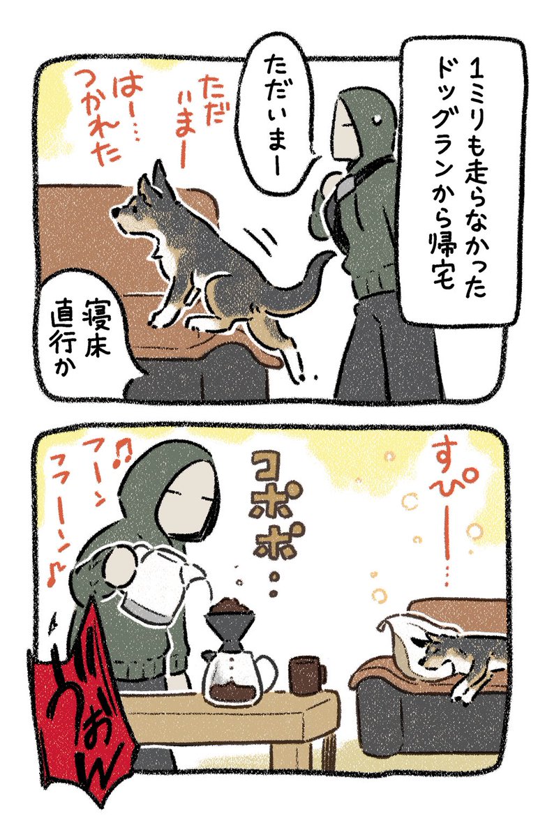 夢中で走る犬。 #漫画が読めるハッシュタグ