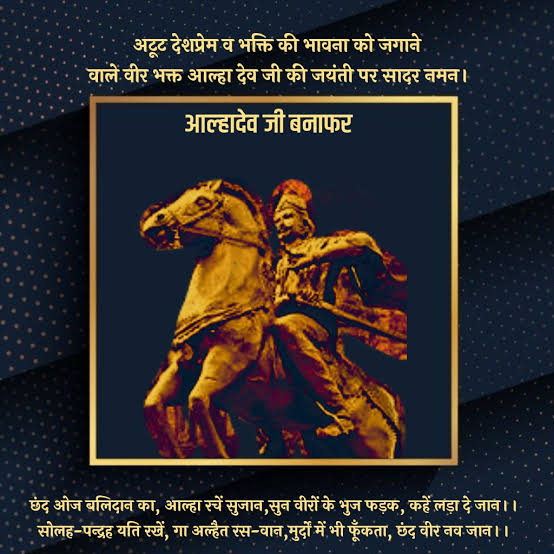 RShekhawat_GJ34's tweet photo. बड़े लडैया महोबा वाले, इनकी मार सही न जाए, एक को मारे दो मर जाए, तीसरा ख़ौफ़ खाय मर जाए!!
क्षत्रिय शिरोमणि विर #योद्धा_आल्हा_उदल जी की जयंति पर उन्हे कोटीश नमन!🙏
#राजपूत_योद्धा_आल्हाऊदल
#RajputYoddhaAalhaUdal https://t.co/tBRDhx5eME