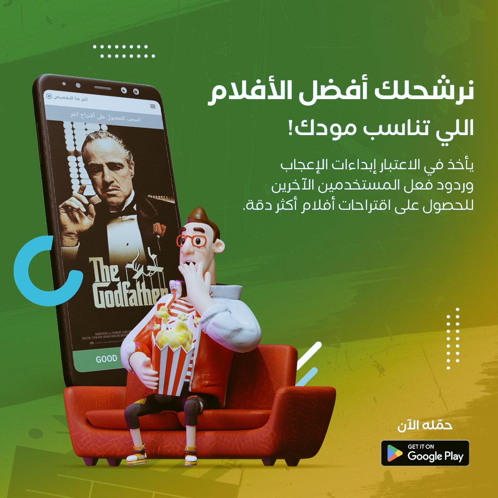 GoodBadmovie's tweet photo. #GoodBad
تطبيق يقترح لك #أفلام_على_مودك التجربة مجانية والنتائج خرافية وراح توفر لك وقت البحث
https://t.co/s9zlQwIQtg https://t.co/Z9MU6ZJywr