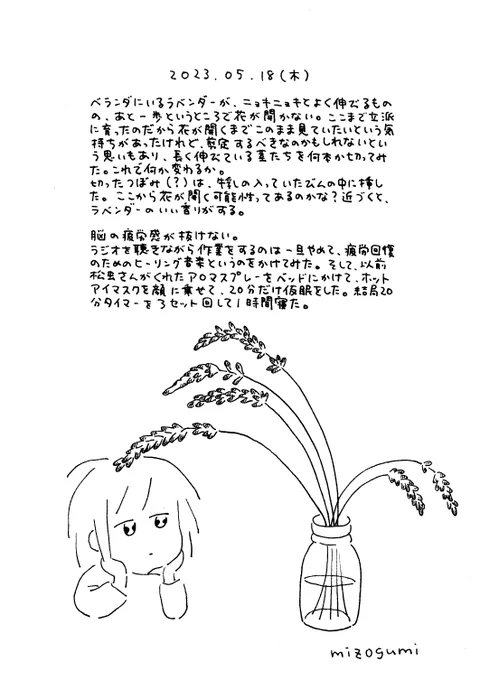 5/18の絵日記 