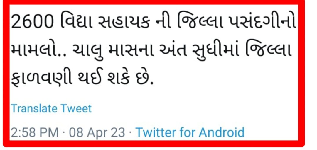 સાહેબશ્રી <a href="/kuberdindor/">Dr. Kuber Dindor</a> અગાઉ પણ 3 કે 4 વાર વચન અને આશ્વાસન મળેલ છે પરંતુ આપેલા #આશ્વાસન_અને_વચન મુજબ આજ સુધી #જિલ્લા_પસંદગી થઇ નથી.

👉 આજે પણ હજારો ઉમેદવારો તમારી ઉપર વિશ્વાસ અને આશા રાખીને બેઠેલાછે એમના ભવિષ્યનું હિત વિચારી સત્વરે #જિલ્લા_પસંદગીની_તારીખ_જાહેર કરવા વિનંતી સાહેબ🙏