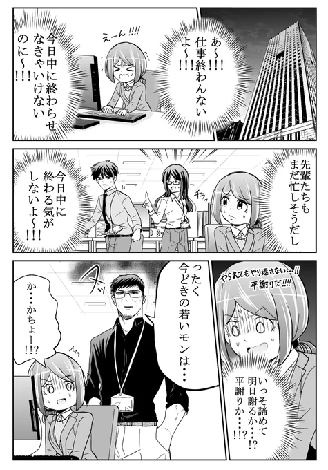 仕事が全然終わらない日に帰ろうとしたら課長が… (1/2)