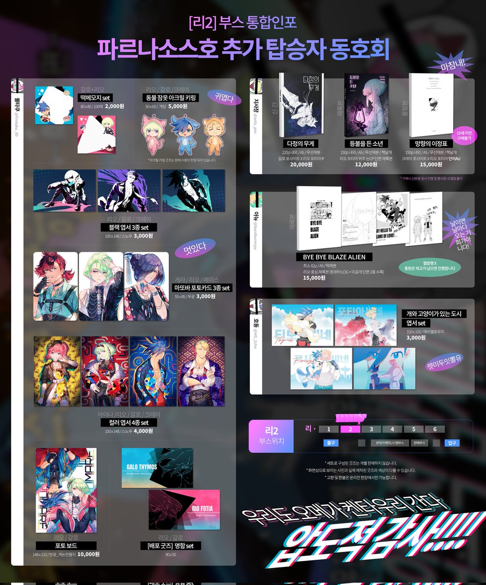 #염상발현
[리2]파르나소스호 추가 탑승자 동호회
최종 인포입니다.
멋진 인포 디자인은 호동(<a href="/HD_2cha/">호동즐겜중ദ്ദി˙◡･)</a>)님께서 작업해주셨습니다.