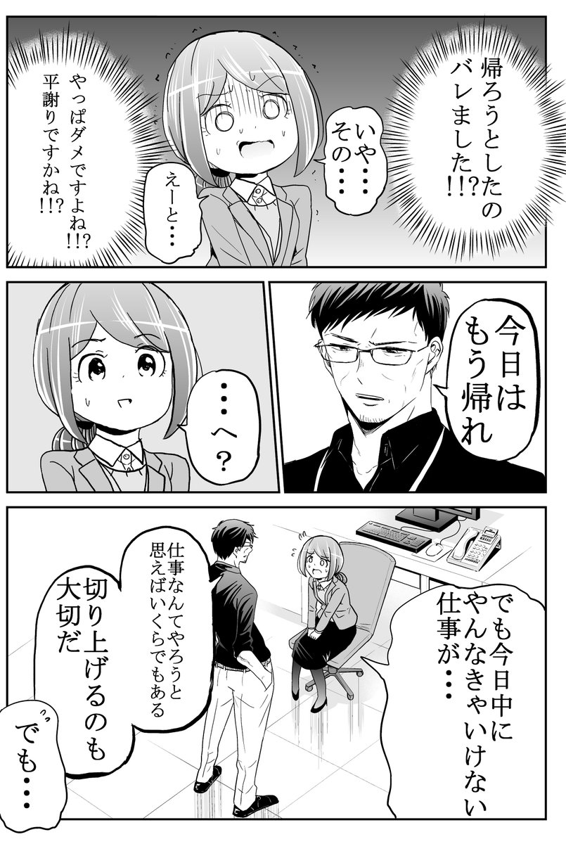 仕事が全然終わらない日に帰ろうとしたら課長が… (2/2) 他のお話はこちら→https://amzn.to/45w6vAM