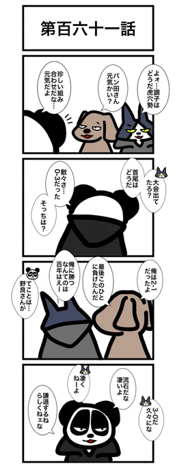第百六十一話 #カードゲームうさぎ #エピソード・ライ太