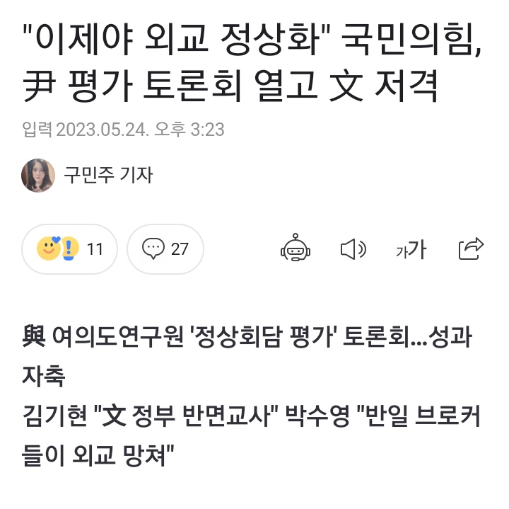 외교 정상화 좋아하네. 룬 사실 잘 알잖아.
신뢰라는거..알면서 모르는척 하는거잖아.
그러다보니 진짜 양심도 없어지구.
그치?
너 같은게 국민들을 대표 한다는게 참담하다.

 "G7 정상회담"
문프랑 너는 테이블부터 의자도 달라.
아, 국제 사회에서 매너와 신뢰는 필수야 .
룬석열 패스패스
룬패싱ㅋ