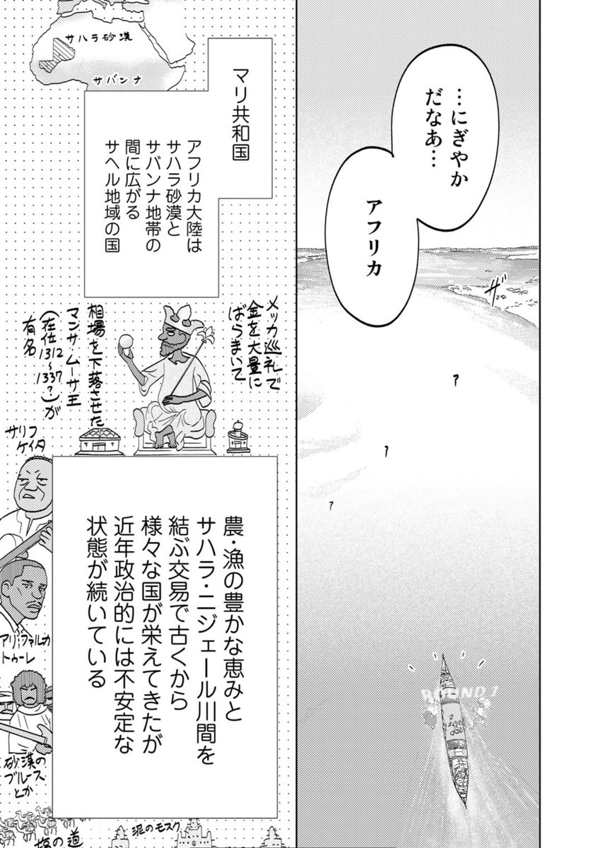 第5話が明日更新!来て見て読んでね広めてね西アフリカはマリ共和国のニジェール川で船上格ゲー大会⁉︎な第4話が公開中『旅に出るのは僕じゃない』| https://comic-boost.com/content/01200001 6月発売コミックス第1巻もご予約よろしくお願いします!https://www.hanmoto.com/bd/isbn/9784344852365 #たびぼく #comicブースト